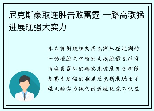 尼克斯豪取连胜击败雷霆 一路高歌猛进展现强大实力