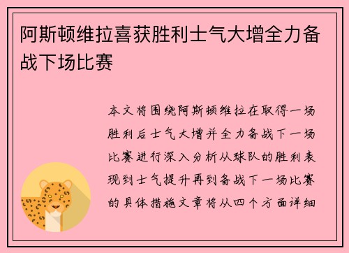 阿斯顿维拉喜获胜利士气大增全力备战下场比赛