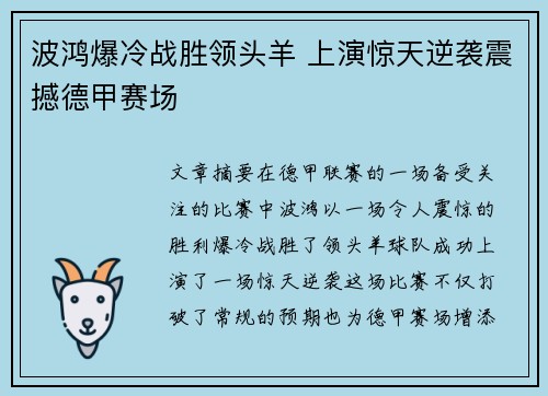 波鸿爆冷战胜领头羊 上演惊天逆袭震撼德甲赛场