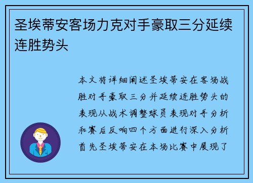 圣埃蒂安客场力克对手豪取三分延续连胜势头
