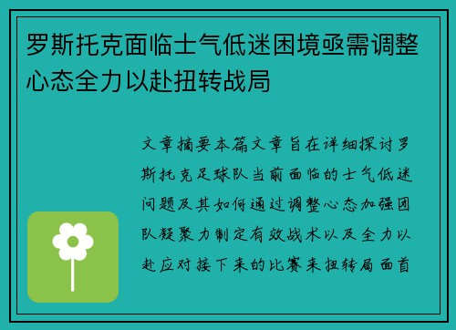 罗斯托克面临士气低迷困境亟需调整心态全力以赴扭转战局