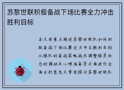 苏黎世联积极备战下场比赛全力冲击胜利目标