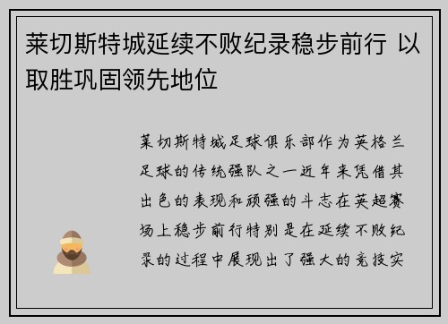 莱切斯特城延续不败纪录稳步前行 以取胜巩固领先地位