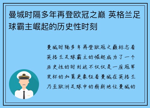 曼城时隔多年再登欧冠之巅 英格兰足球霸主崛起的历史性时刻