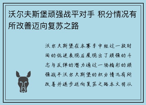 沃尔夫斯堡顽强战平对手 积分情况有所改善迈向复苏之路
