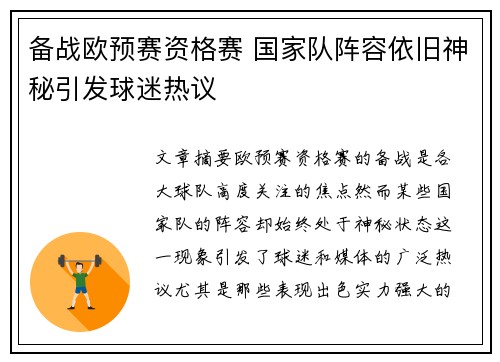 备战欧预赛资格赛 国家队阵容依旧神秘引发球迷热议