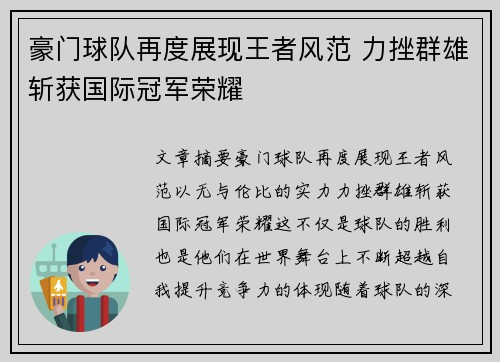 豪门球队再度展现王者风范 力挫群雄斩获国际冠军荣耀