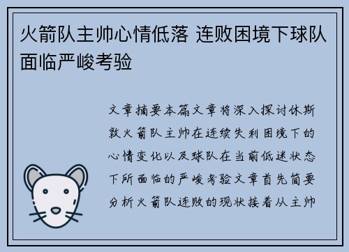 火箭队主帅心情低落 连败困境下球队面临严峻考验