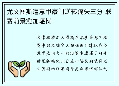 尤文图斯遭意甲豪门逆转痛失三分 联赛前景愈加堪忧