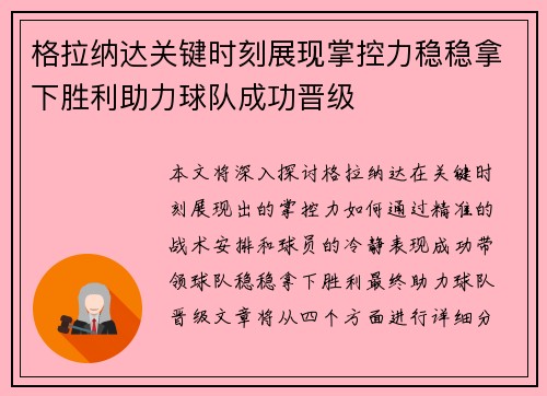 格拉纳达关键时刻展现掌控力稳稳拿下胜利助力球队成功晋级
