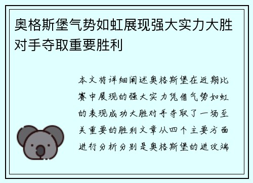 奥格斯堡气势如虹展现强大实力大胜对手夺取重要胜利
