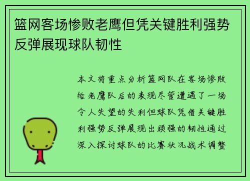 篮网客场惨败老鹰但凭关键胜利强势反弹展现球队韧性
