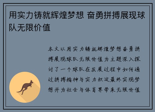 用实力铸就辉煌梦想 奋勇拼搏展现球队无限价值